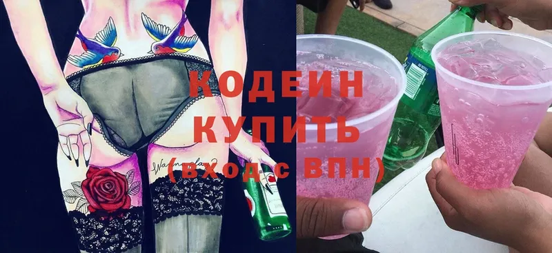 Кодеин Purple Drank  Городец 